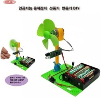 [로봇사이언스몰][KS-107] 인공지능 물체감지 선풍기 만들기 DIY