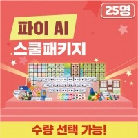 [로봇사이언스몰][인공지능] 카미봇 파이 AI 스쿨패키지 25명